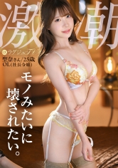 「「モノみたいに…壊れるくらい激しくされてみたいんです…」【むっつりお嬢様がエロ潮撒き散らしてイキ乱れる激濡れSEX】目隠し！拘束！ガン責めどマゾSP！！ ラグジュTV 1870」：エロ動画・アダルトビデオ