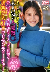 「生〇からビジュ爆すぎる!と大人気の人妻教〇 学〇でのクールで真面目なイメージを裏切る男遊び大好きヤリマンティーチャー」：エロ動画・アダルトビデオ