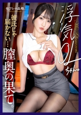 「【他人棒で爆潮アクメ】セフレの品格。彼氏も知らない生粋のお嬢様のスケベな素顔。浮気OLちゃん。 26歳 不動産(グローバル系)。」：エロ動画・アダルトビデオ