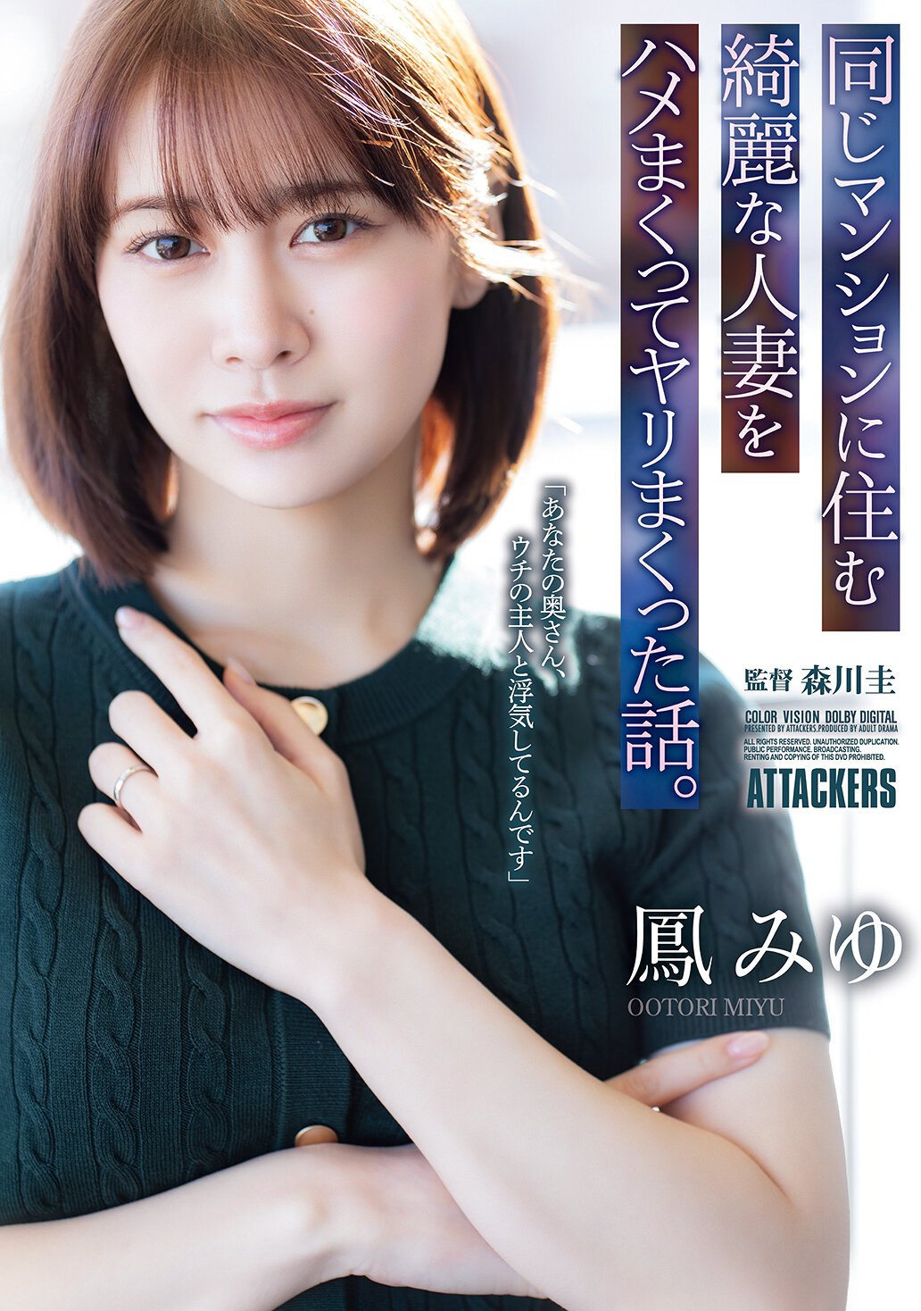 【独占】【先行公開】同じマンションに住む綺麗な人妻をハメまくってヤリまくった話。 鳳みゆ