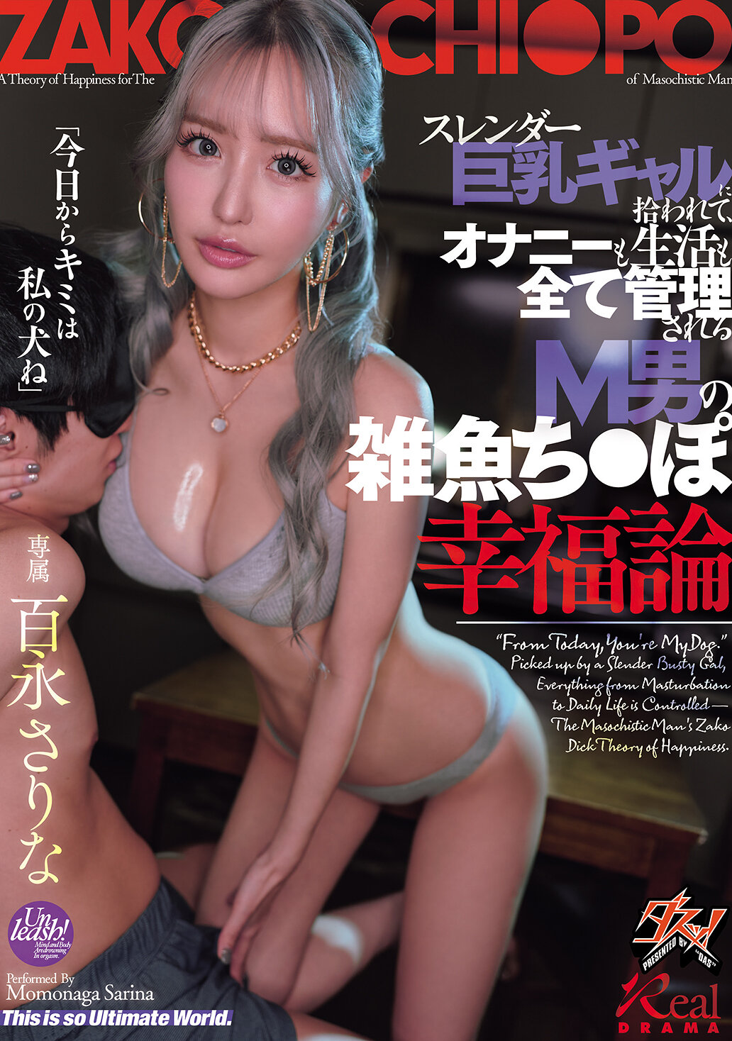 【独占】【先行公開】スレンダー巨乳ギャルに拾われて、オナニーも生活も全て管理されるM男の雑魚ち○ぽ幸福論 百永さりな