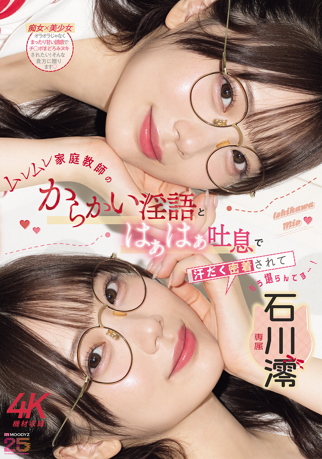 【独占】【先行公開】ムレムレ家庭教師のからかい淫語とはぁはぁ吐息で汗だく密着されてもう堪らんです…！ 石川澪