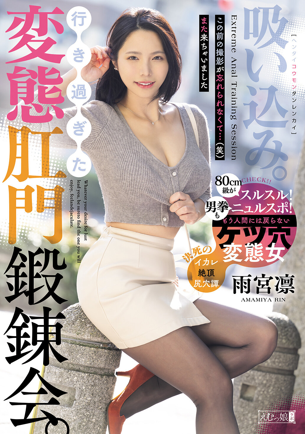 【独占】【先行公開】吸い込み。行き過ぎた変態肛門鍛錬会。 雨宮凛